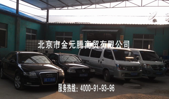 金元腾车队