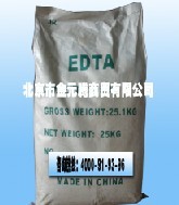 乙二胺四乙酸