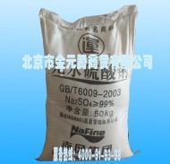 无水硫酸钠