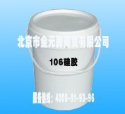 106硅胶