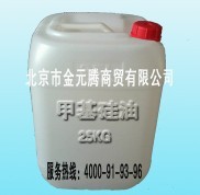 甲基硅油