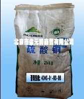 硫酸铜