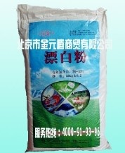漂白粉